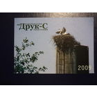Календарик 2009 г.  ОДО Друк-С. Аисты.