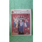 Журналы "Мурзилка", 1982г.