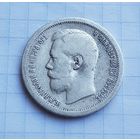 50 копеек 1897 г.
