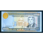 Туркменистан 10000 манат 1998 пресс UNC