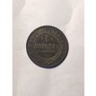 1 копейка 1876г.