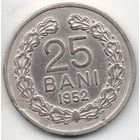 НАРОДНАЯ РЕСПУБЛИКА РУМЫНИЯ 25 БАНЕЙ 1952 ГЕРБ БЕЗ ЗВЕЗДЫ. НЕЧАСТАЯ