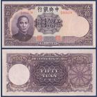 Китай, 50 юаней 1944 г, P-255 (DA, Сунь Ятсен), aUNC+/UNC-