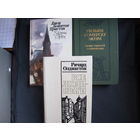 Распродажа книг, лот 4. Перечень в описании"