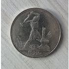 Полтинник 1924 ПЛ
