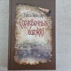 СПРАДВЕЧНЫЯ СЦЕЖКI. Зборнiк паэзii