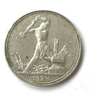 50 копеек полтина 1924 год - Серебро! - Распродажа! Смотрите другие мои лоты!