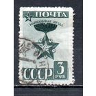 Маршальская звезда СССР 1943 год серия из 1 марки