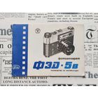 Руководство по эксплуатации фотоаппарата "ФЭД-5в".