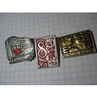 Три значка/10 с рубля!