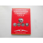 Юбилейные рубли СССР. Без шайбы.
