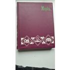 Альбом марок