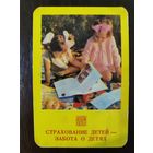 Календарик страхование