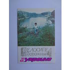 Календарик 1988 г. Велосипед Украина.