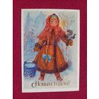 С Новым Годом! Манилова 1988 г. Чистая.