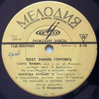 Поет Эмиль Горовец, ЕР 1967