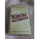 Кассета VIGMA. Воскресенье. Лучшие песни.