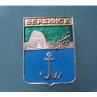 Значок герб Бердянск