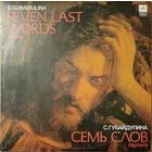 Софья Губайдулина - Семь слов
