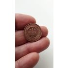 1 копейка 1908 г. Россия.