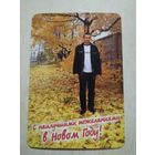 Карманный календарик. Москва. Полиграфия . 2002 год