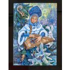 Открытка. Девушка. Снегурочка. С новым годом! Гусли. Музыка. Елочка с игрушками. Художник.Таня Сытая (чистая)