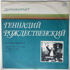 LP Дирижер Геннадий Рождественский - А. ДВОРЖАК Симфония N 9 (1985)