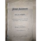 Личный магнетизм. До 1917 года. Аукцион с рубля