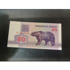 50 рублей 1992 Медведь unc. Вз г2 серия АВ