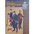 Московская столичная полиция 1649 - 1917