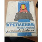 Крепление для спортивных лыж СССР. Состояние!