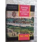 Дзесяць вякоу беларускай гісторыі . 862-1918гг. Арлоу . Сагановiч. Падзеi.Даты. Iлюстрацыi\052 Автограф автора