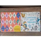 2 пластинки (10") Сказки - Дважды два-четыре. Веселые песенки для ребят Д. Львова-Компанейца