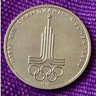 1 рубль 1977 года. "Олимпиада. Эмблема".