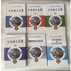 Новых Анастасия. Сэнсэй: I,II,III,IV. Птицы и камень. Эзоосмос. /М.,Мн.: Аллатра Русь 2012-19г. Цена за комплект из 6 книг!