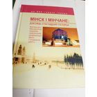 Мiнск i Мiнчане-дзесяць стагоддзяу гiсторыi\2д