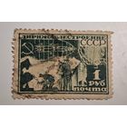 1931 год дирижаблестроение   СССР  марка