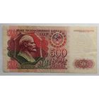 СССР 500 рублей 1992 г. серия ГП