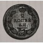 2 копейки 1818 год  Александр l.хороший рельеф.