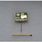 Международная химическая ярмарка. Словакия в Братиславе. 1984 г. Тяжелый.