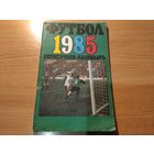 Справочник Футбол 1985