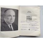 Книга. Автограф. Оригинал. Юрка Гаўрук. Іскры з крэменя: вершы і пераклады. Мастак Б. Забораў