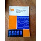 Книги. Многофункциональные Цифровые Измерительные Приборы.