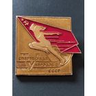 V Спартакиада народов СССР.