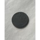 1\2 копейки серебром 1840