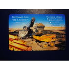 Календарик 2006 г.  ТД Металлор.