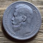 Рубль 1897