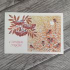 Открытка С Новым годом! 1988г Худ. В.Базаров, Чистая