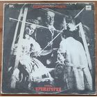 Крематорий - Клубника Со Льдом