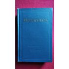 Янка Купала. Избранное // Серия: Библиотека поэта